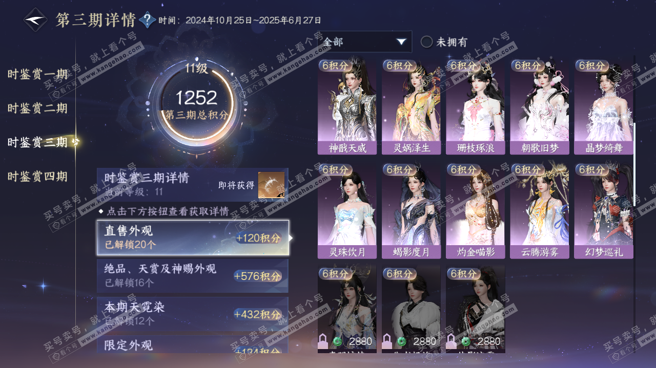 NSH322179逆水寒手游账号详情图60 NSH322179逆水寒手游账号详情图60