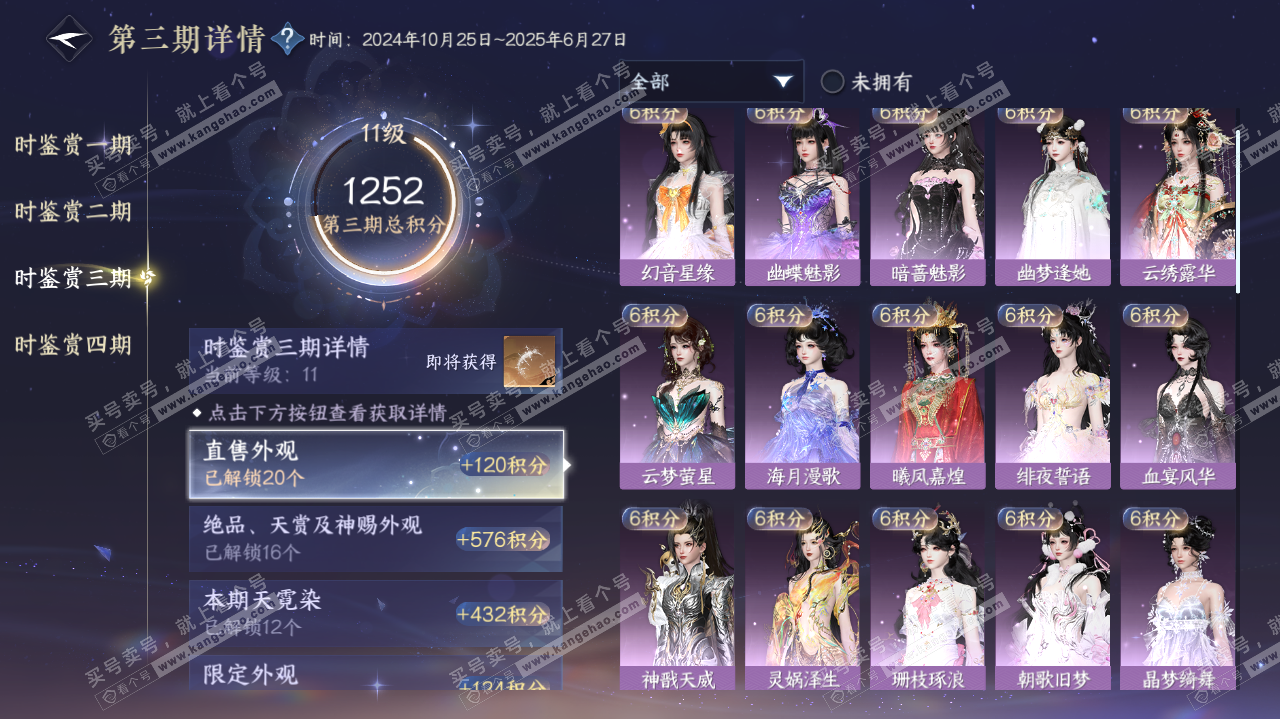 NSH322179逆水寒手游账号详情图59 NSH322179逆水寒手游账号详情图59