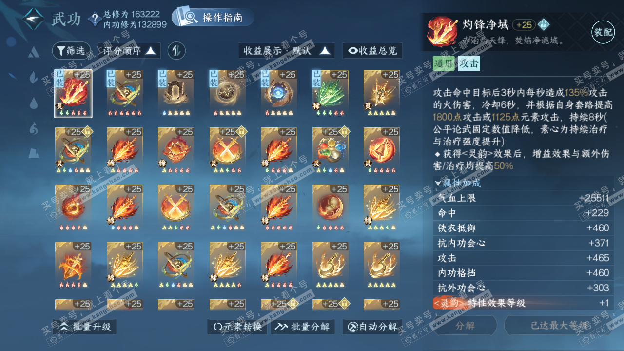 NSH322179逆水寒手游账号详情图65 NSH322179逆水寒手游账号详情图65