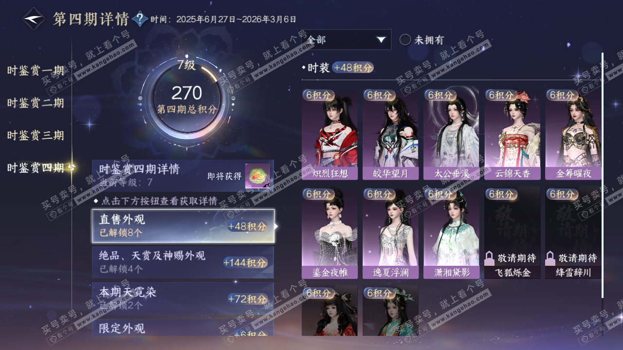 NSH322179逆水寒手游账号详情图61 NSH322179逆水寒手游账号详情图61