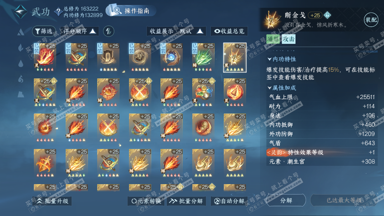 NSH322179逆水寒手游账号详情图66 NSH322179逆水寒手游账号详情图66