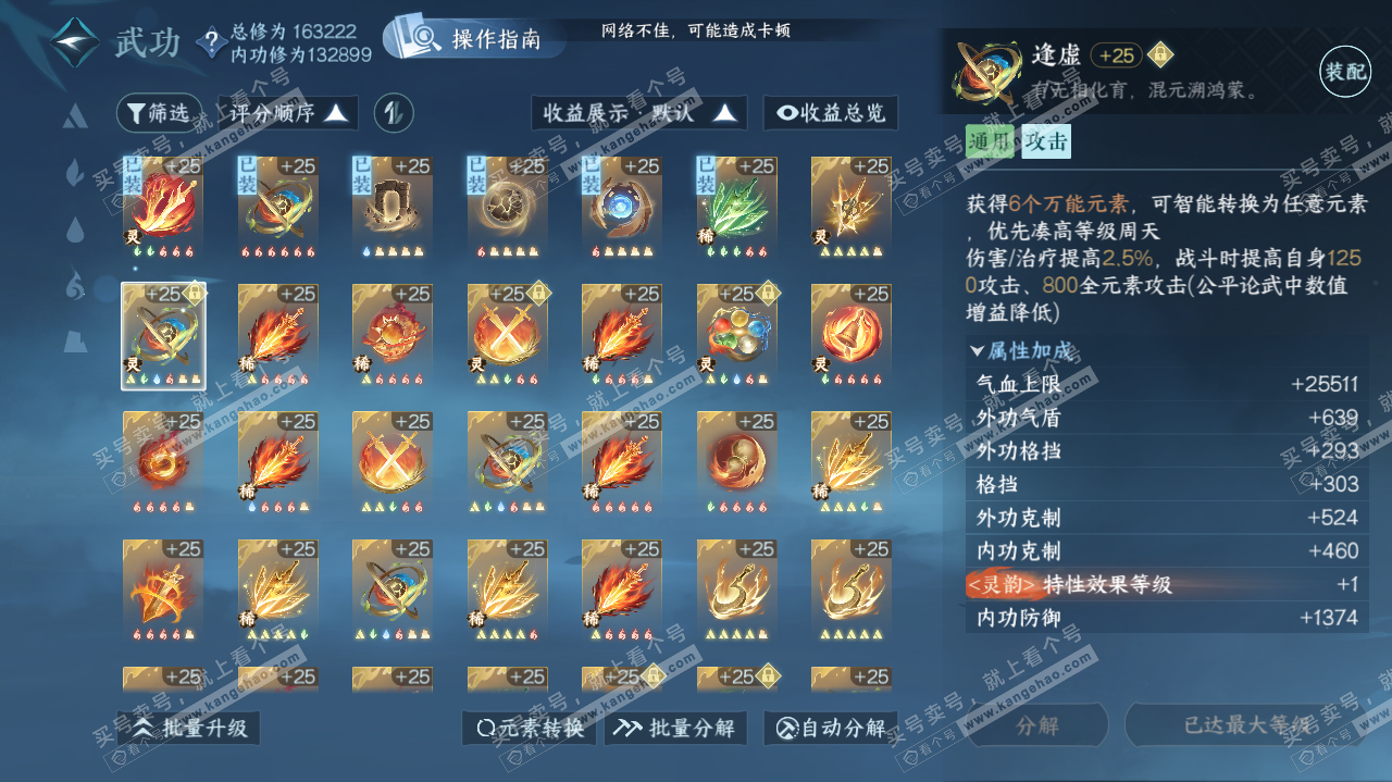 NSH322179逆水寒手游账号详情图67 NSH322179逆水寒手游账号详情图67