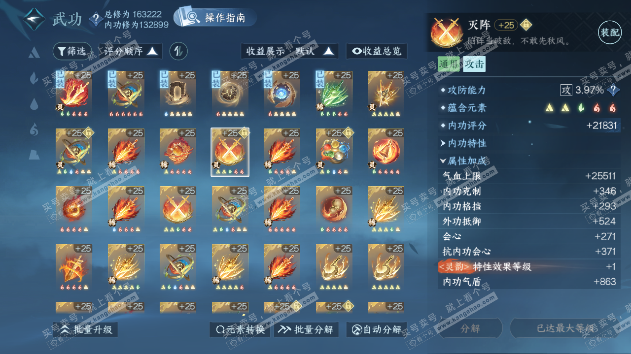 NSH322179逆水寒手游账号详情图68 NSH322179逆水寒手游账号详情图68