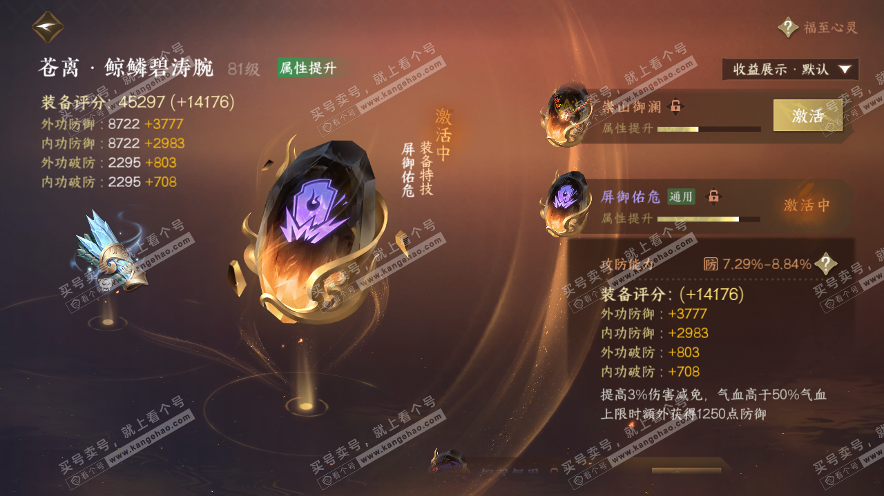 NSH322179逆水寒手游账号详情图72 NSH322179逆水寒手游账号详情图72