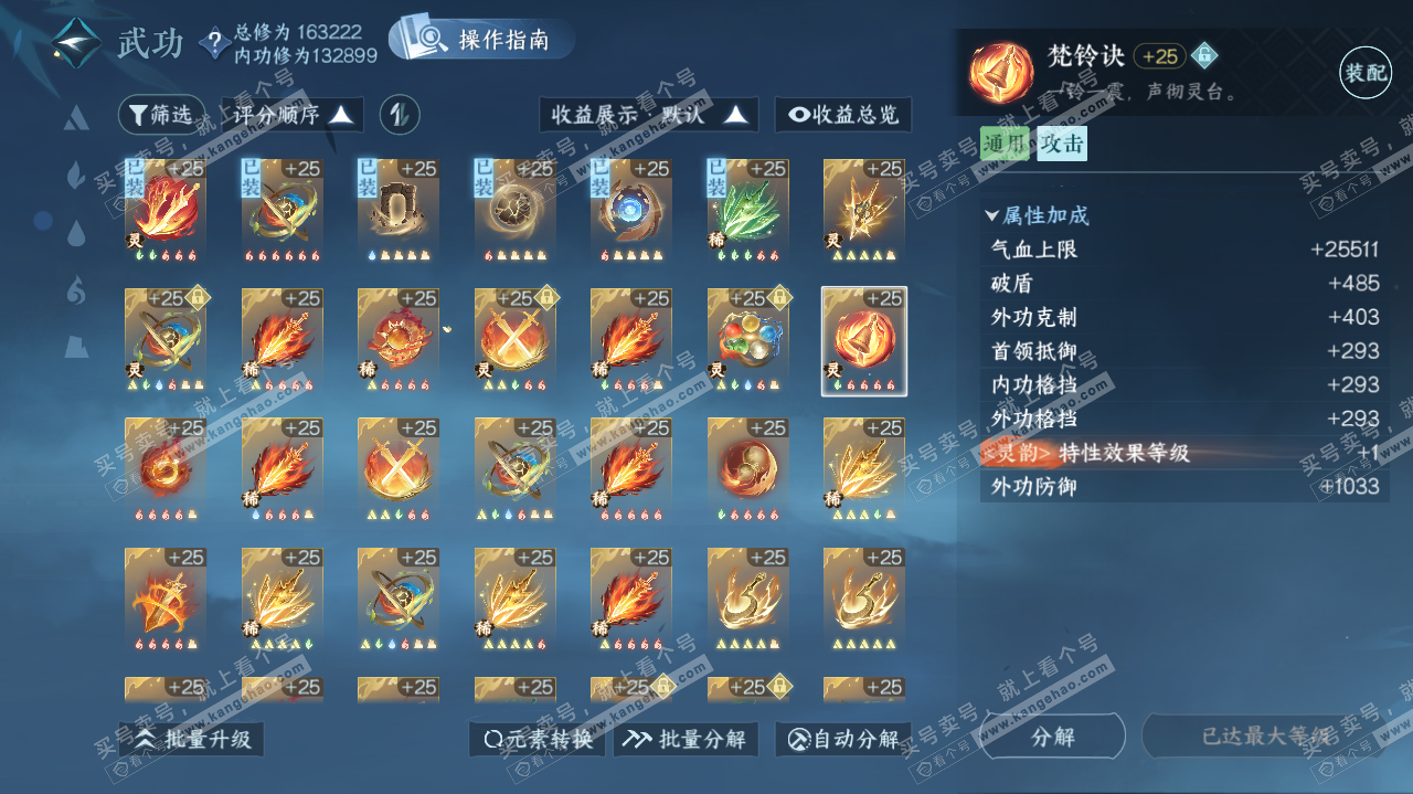 NSH322179逆水寒手游账号详情图70 NSH322179逆水寒手游账号详情图70