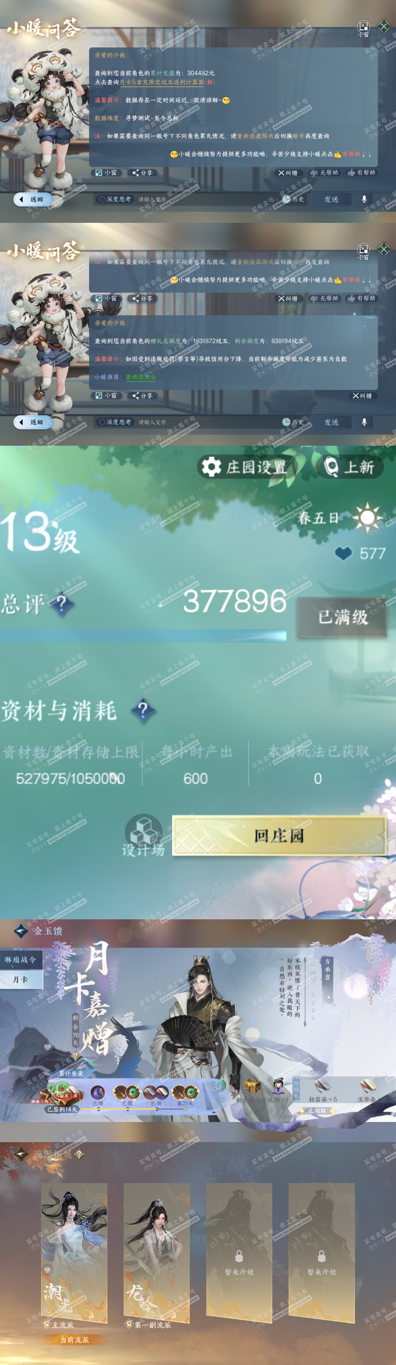 NSH322179逆水寒手游账号详情图79 NSH322179逆水寒手游账号详情图79
