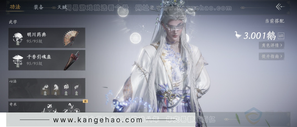 YYS32042燕云十六声账号详情图18