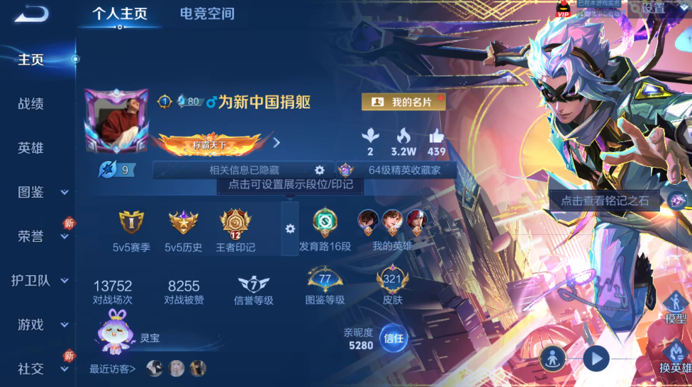 WZ3265070王者荣耀账号详情图11