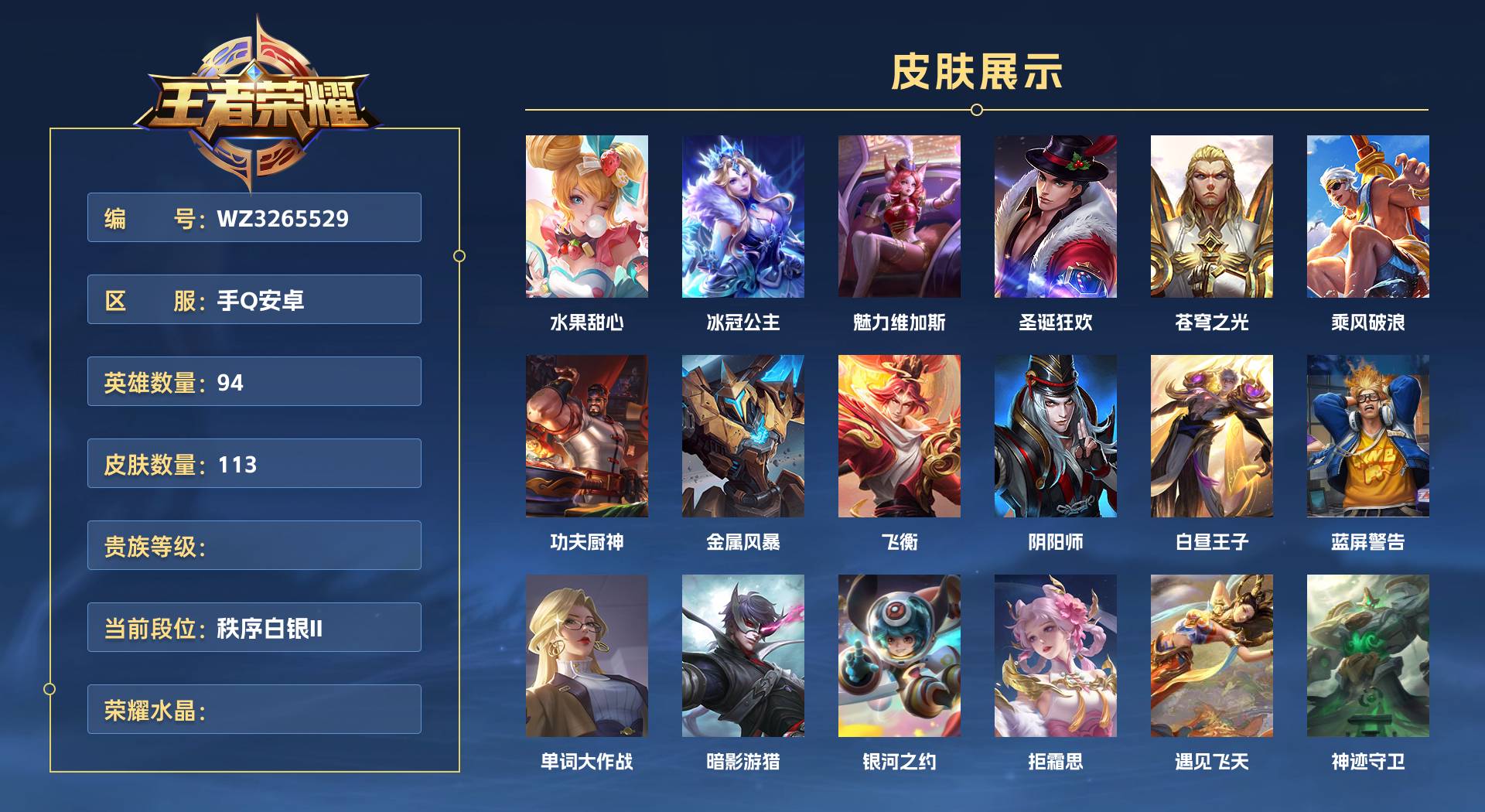 WZ3265529王者荣耀账号详情图1