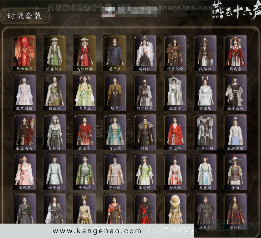YYS32044燕云十六声账号详情图2