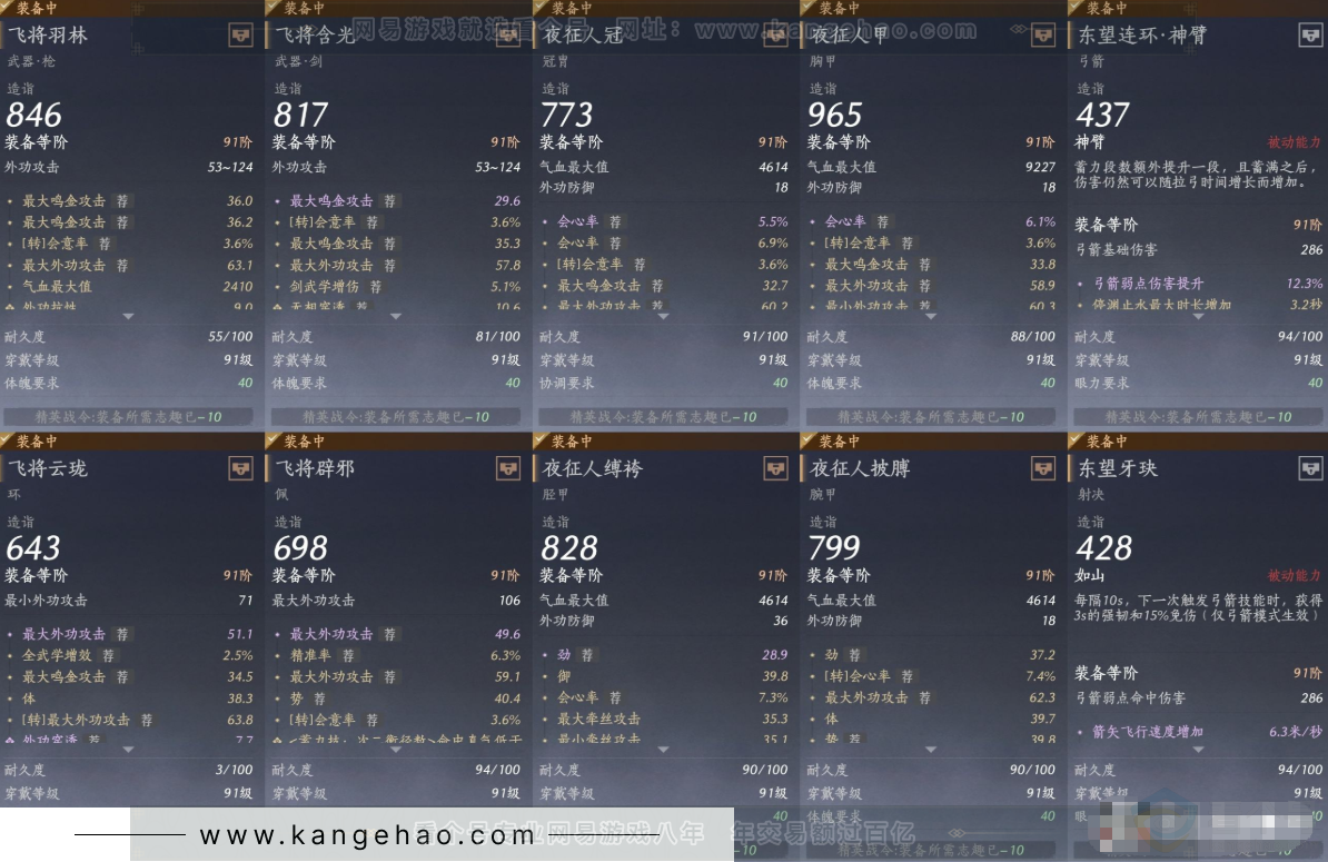YYS32044燕云十六声账号详情图15