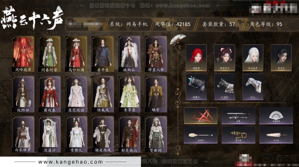 燕云十六声账号官服角色等级：95
 风华值：42185
 武林造诣：3.077鹅
 套装：问春何苦/乌纱红漪/晏平生/风吟彼岸/快哉风/青玉案/山水一砚/浣溪沙/贺新词/雁还乡/红尘书/火宅三更/芳时歇/午风清/...