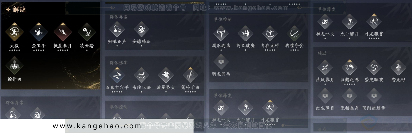 YYS32043燕云十六声账号详情图19