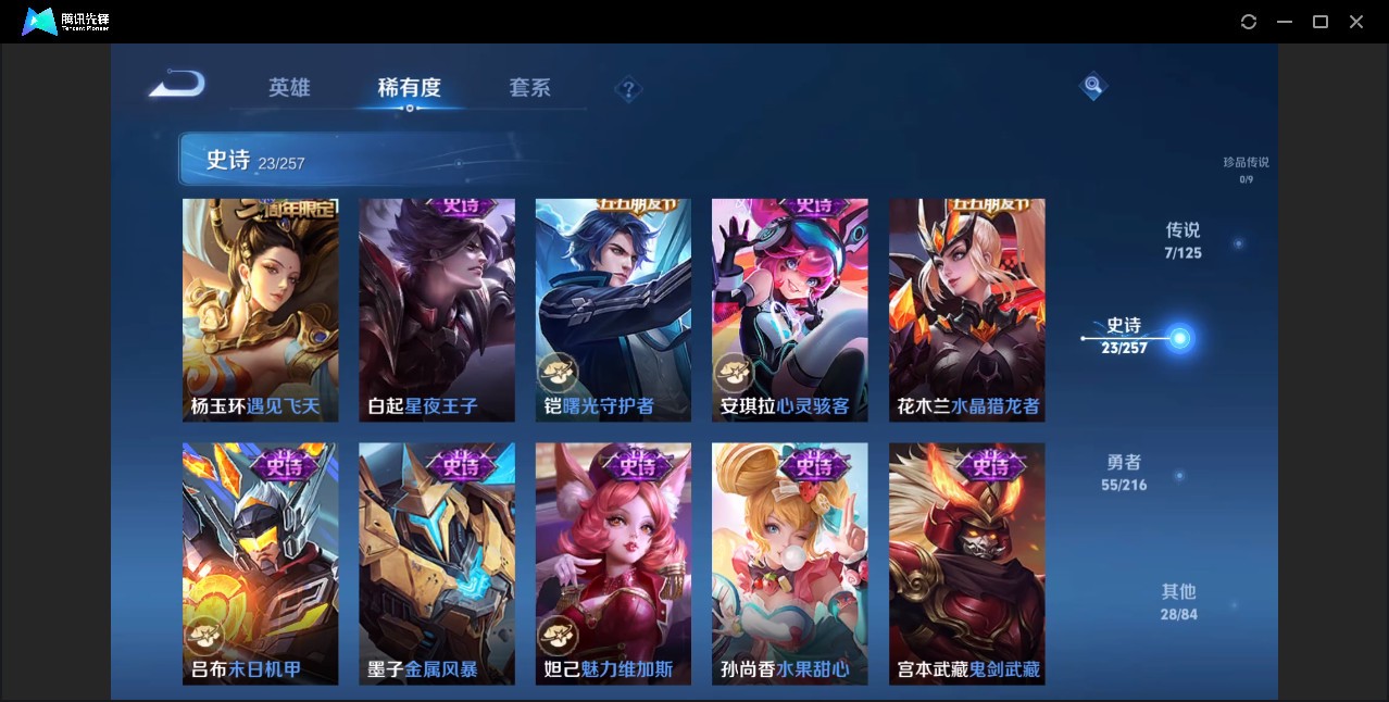 WZ3265688王者荣耀账号详情图9 WZ3265688王者荣耀账号详情图9