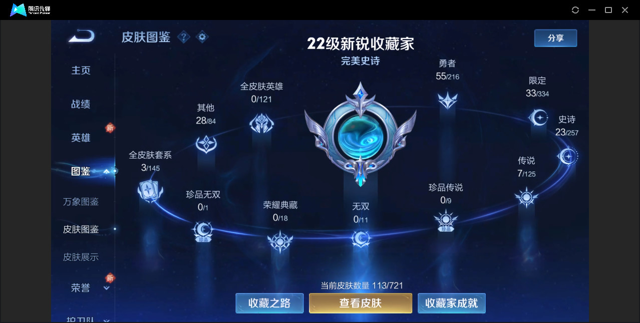 WZ3265688王者荣耀账号详情图6 WZ3265688王者荣耀账号详情图6