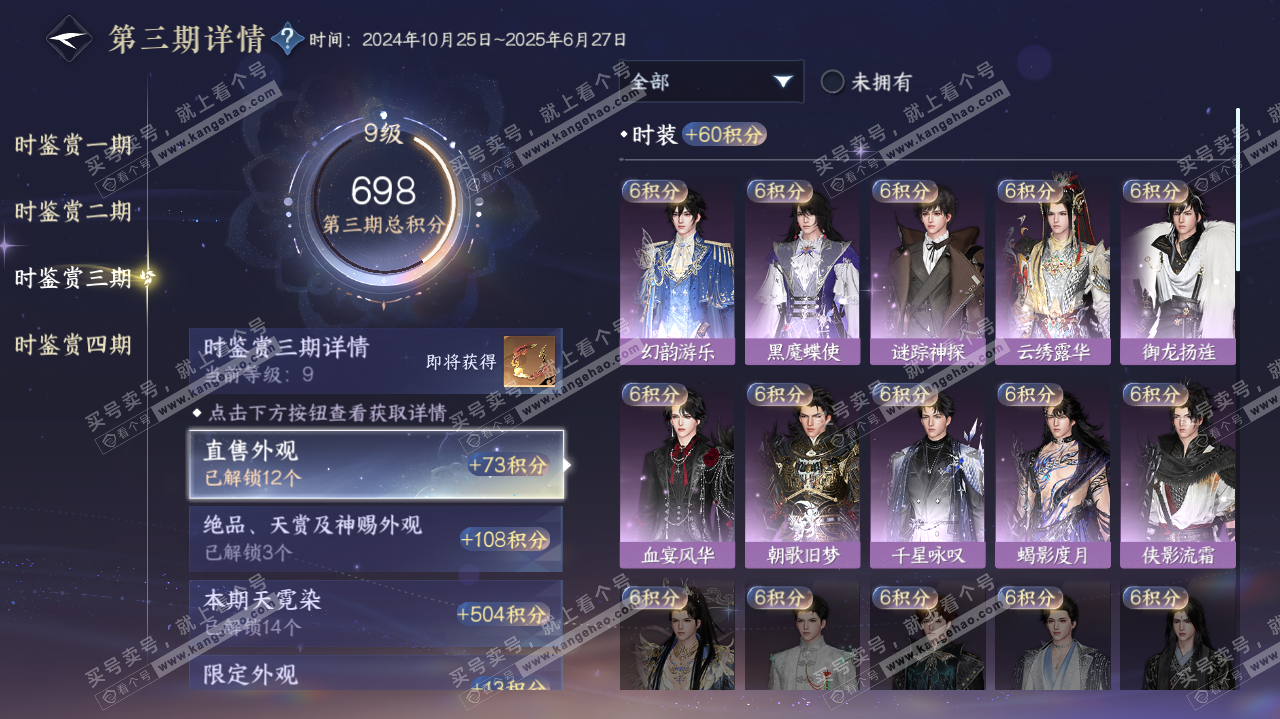 NSH322181逆水寒手游账号详情图21 NSH322181逆水寒手游账号详情图21