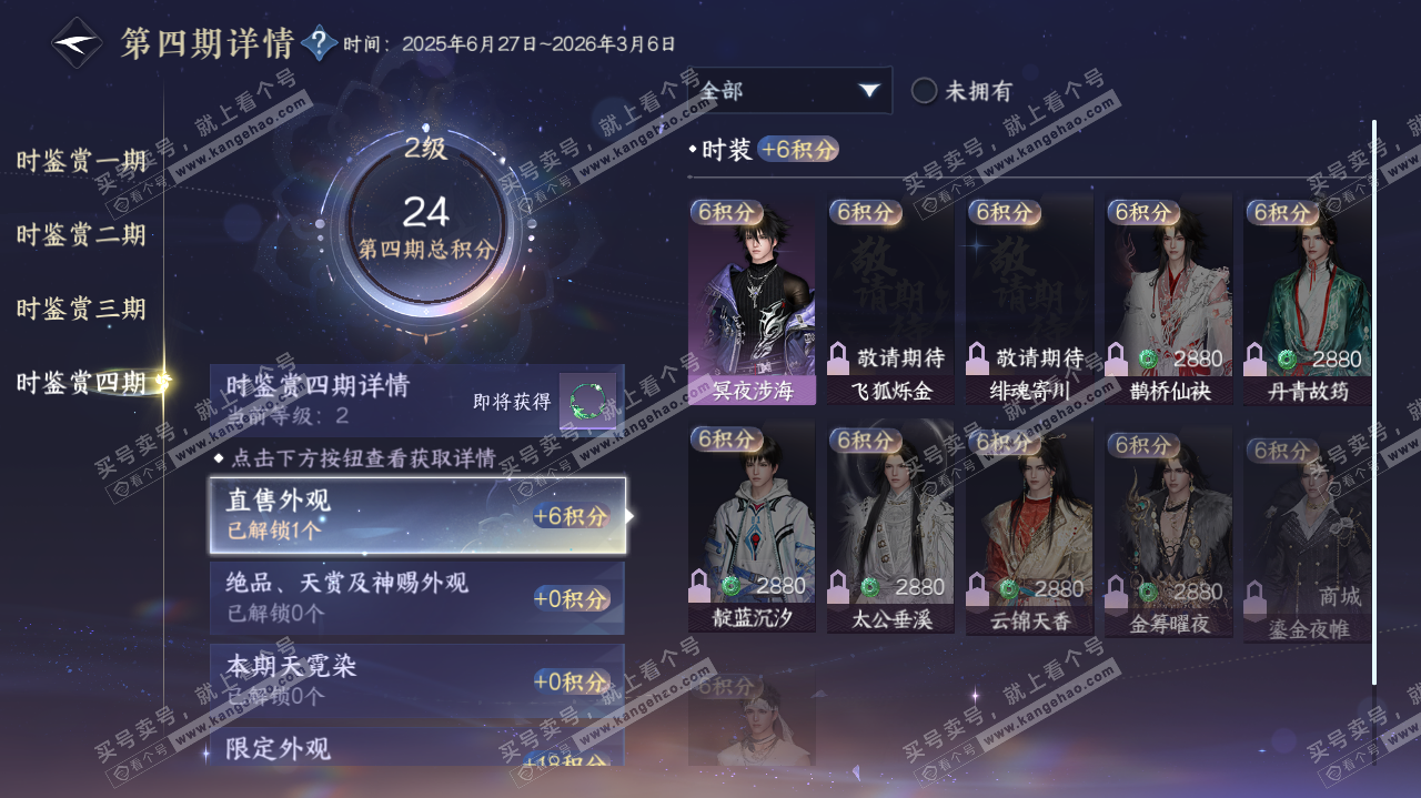 NSH322181逆水寒手游账号详情图23 NSH322181逆水寒手游账号详情图23