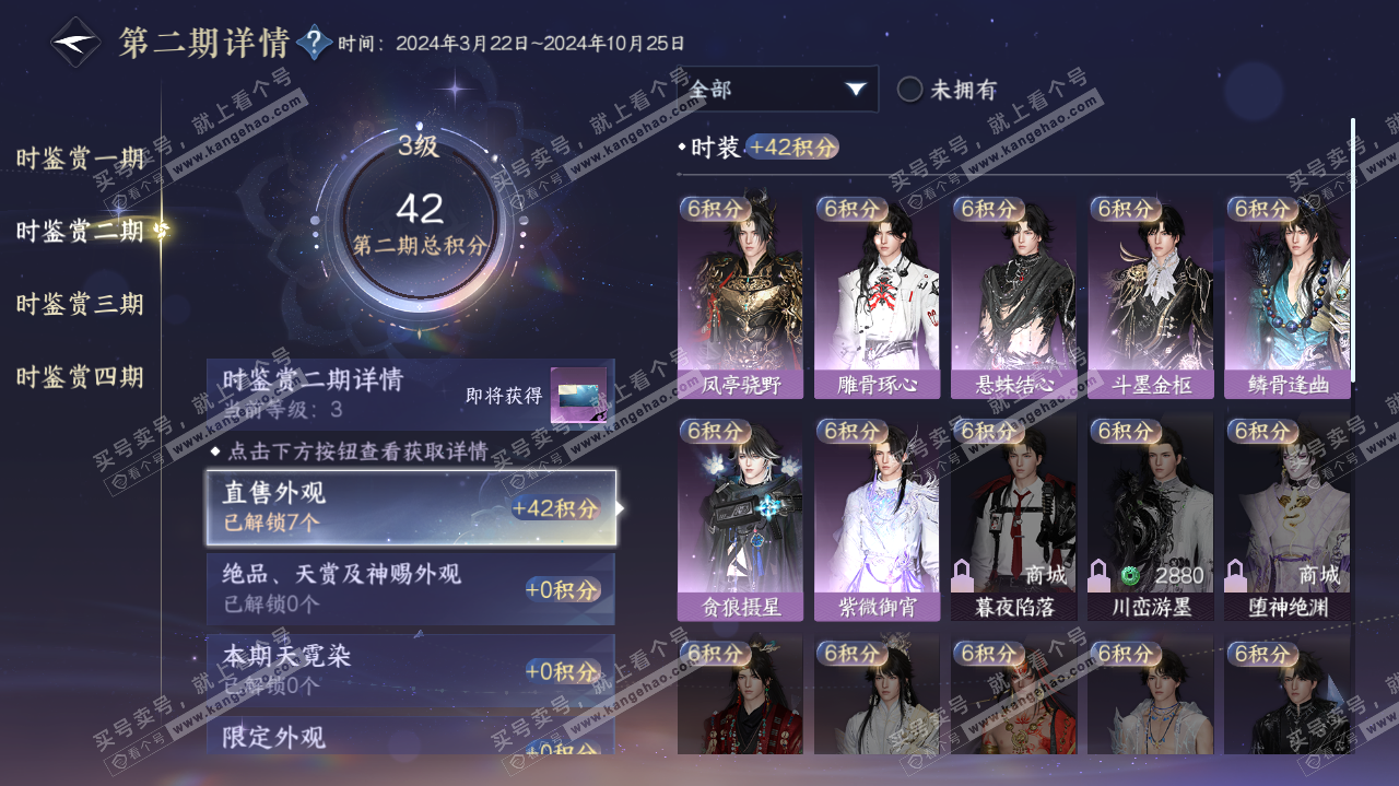 NSH322181逆水寒手游账号详情图20 NSH322181逆水寒手游账号详情图20