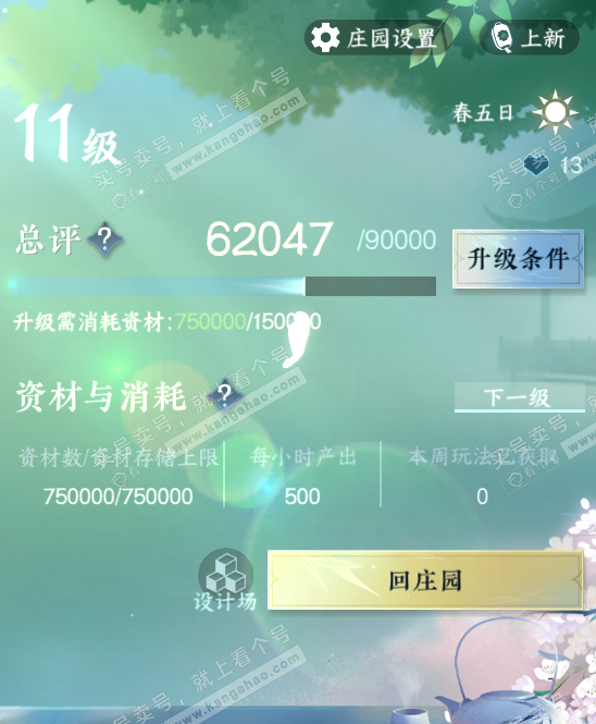 NSH322181逆水寒手游账号详情图36 NSH322181逆水寒手游账号详情图36