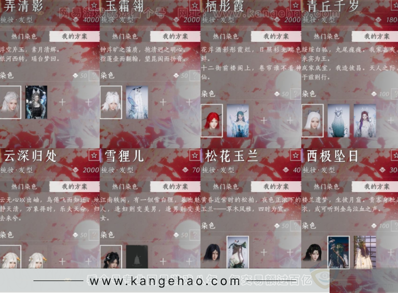 YYS32045燕云十六声账号详情图10 YYS32045燕云十六声账号详情图10
