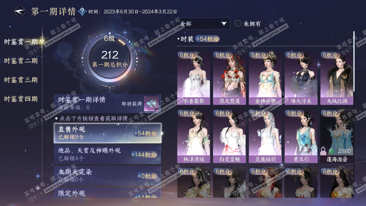 NSH322183逆水寒手游账号详情图13