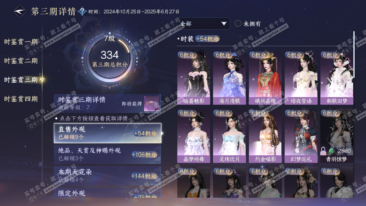 NSH322183逆水寒手游账号详情图16