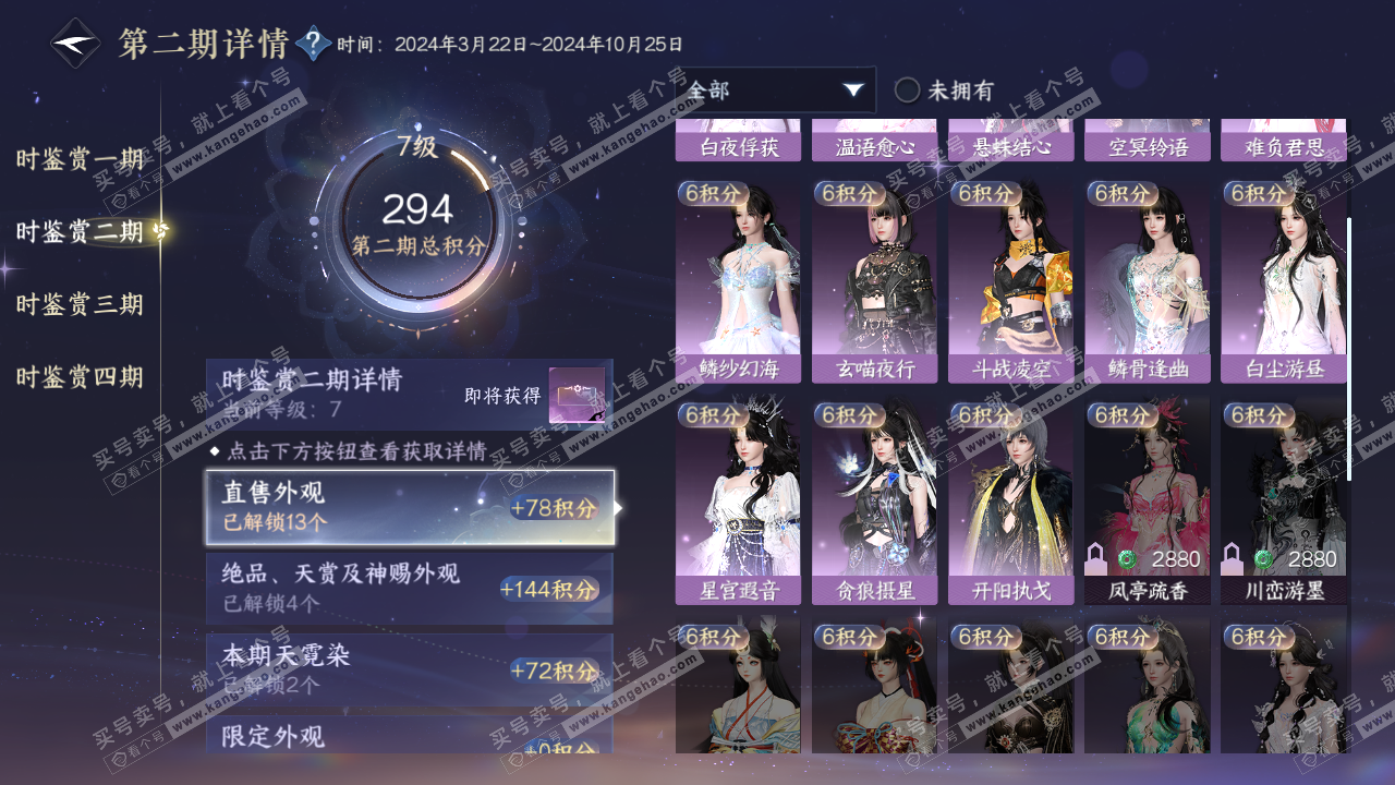 NSH322183逆水寒手游账号详情图15