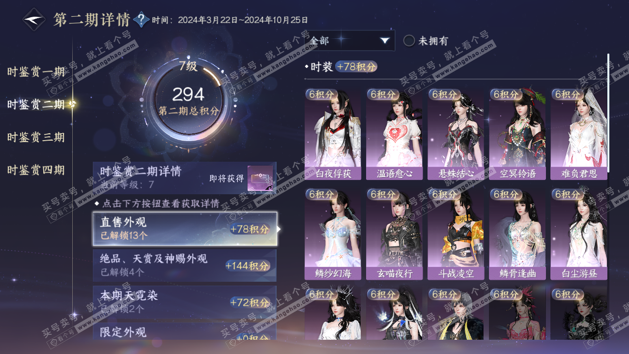 NSH322183逆水寒手游账号详情图14