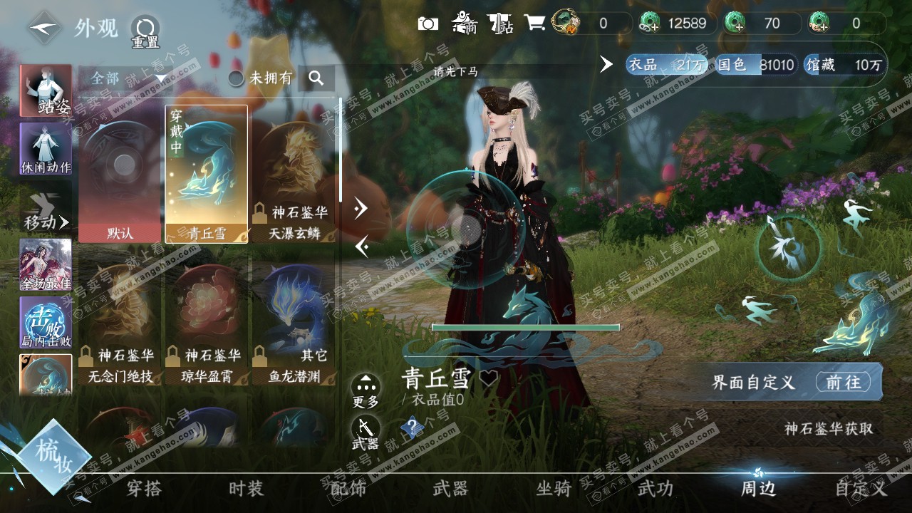 NSH322183逆水寒手游账号详情图19