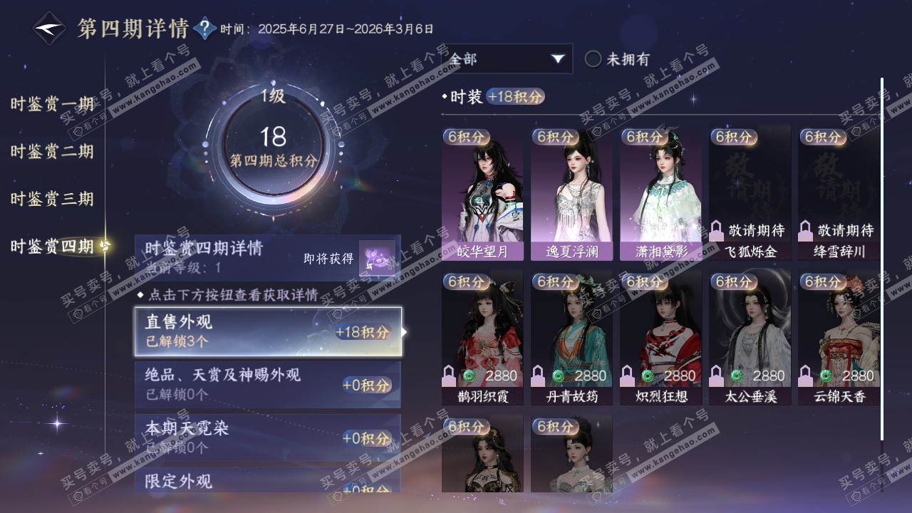 NSH322183逆水寒手游账号详情图17