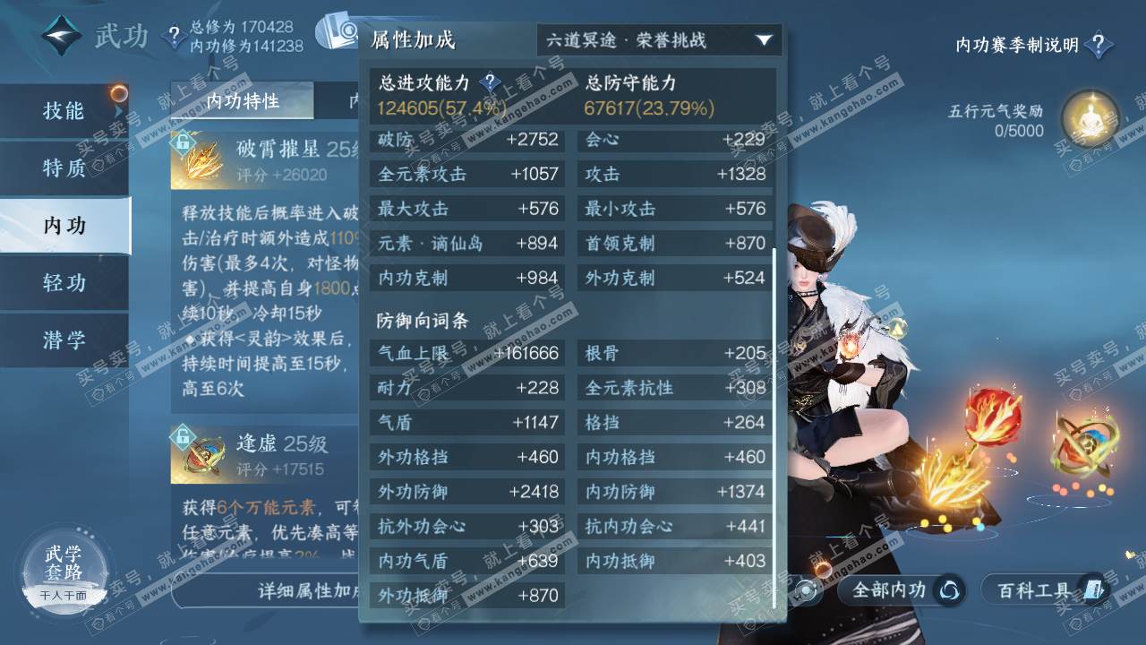 NSH322183逆水寒手游账号详情图24