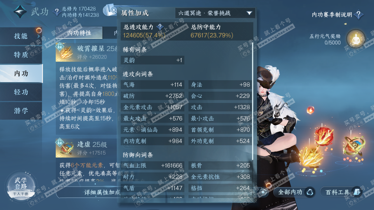 NSH322183逆水寒手游账号详情图23