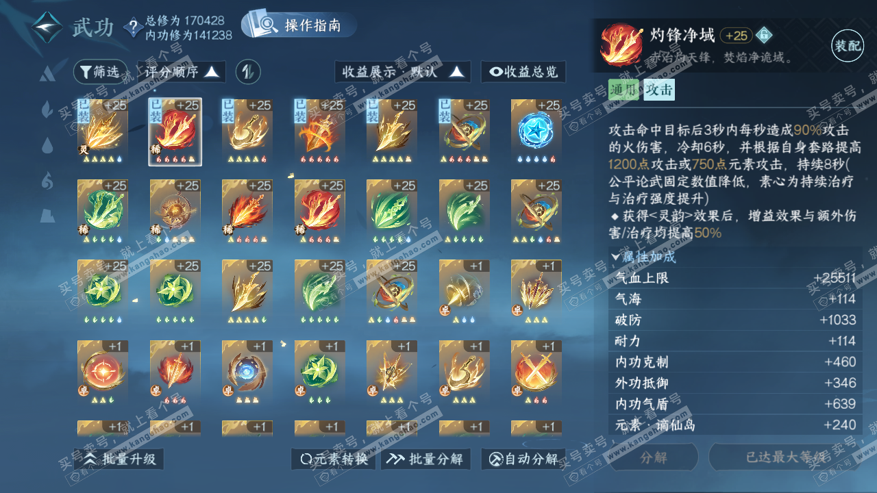 NSH322183逆水寒手游账号详情图26