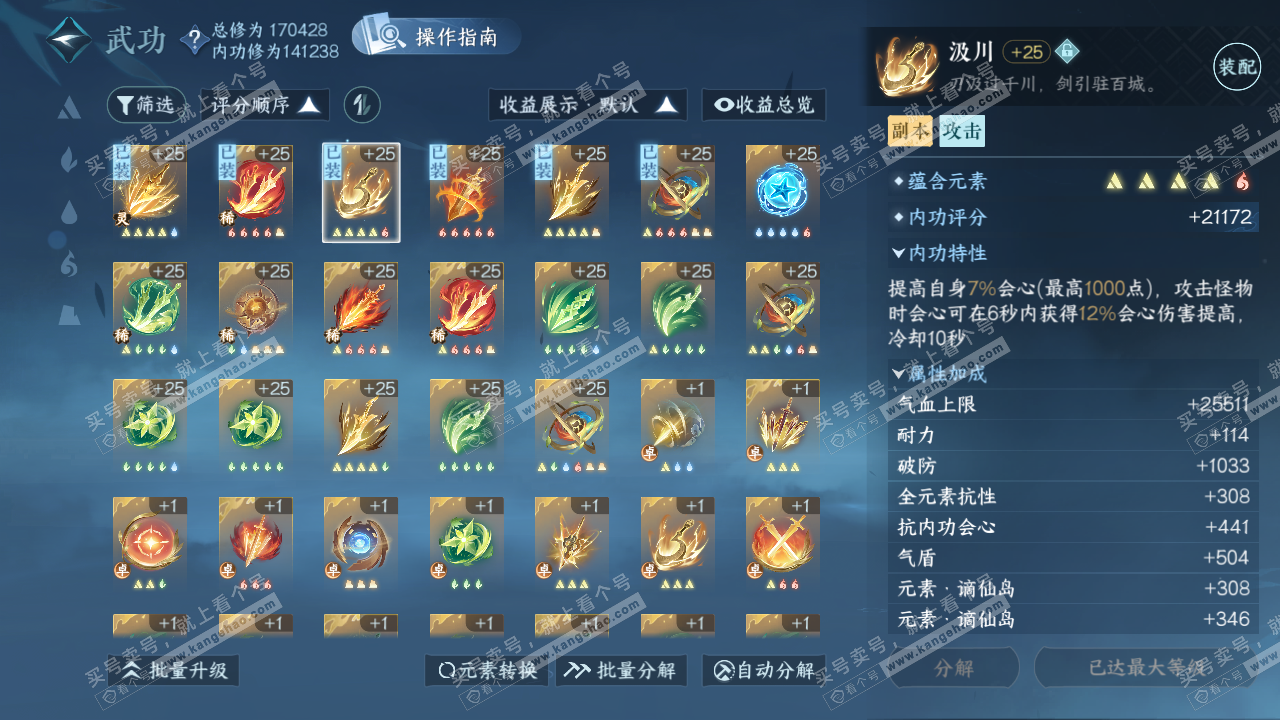 NSH322183逆水寒手游账号详情图27