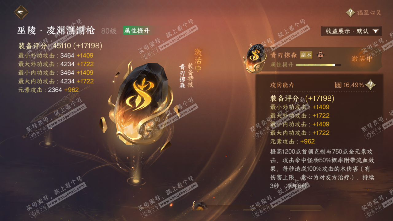 NSH322183逆水寒手游账号详情图31