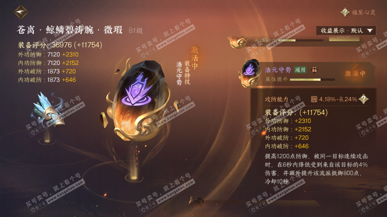 NSH322183逆水寒手游账号详情图32