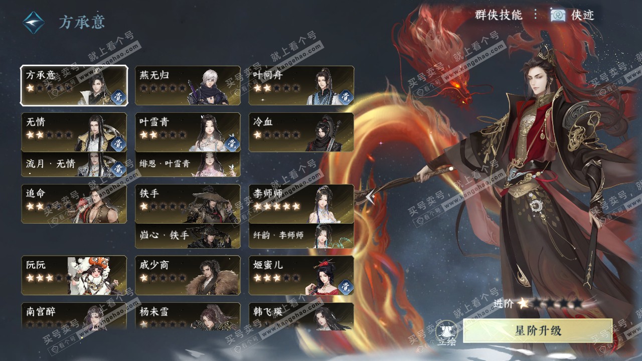 NSH322183逆水寒手游账号详情图37