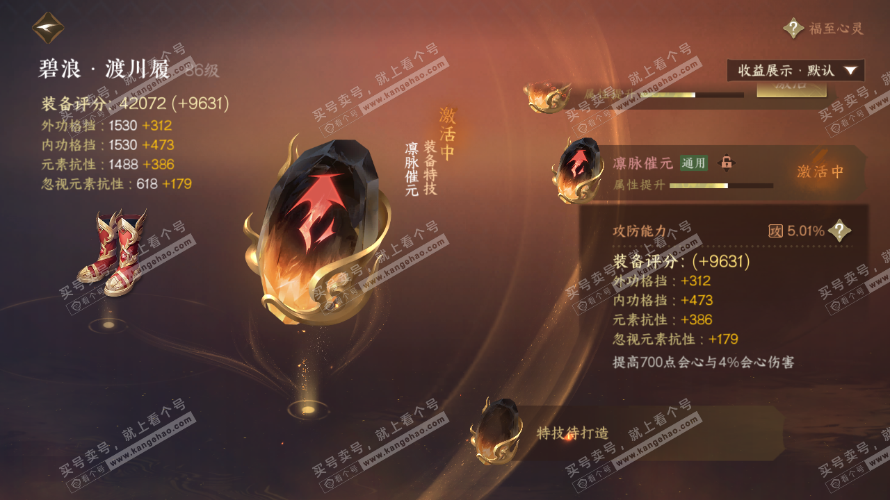 NSH322183逆水寒手游账号详情图35