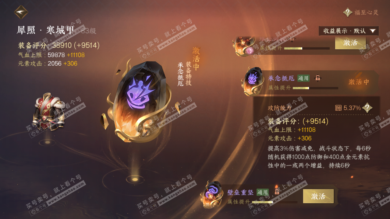 NSH322183逆水寒手游账号详情图33