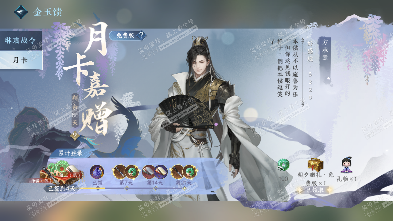 NSH322183逆水寒手游账号详情图40