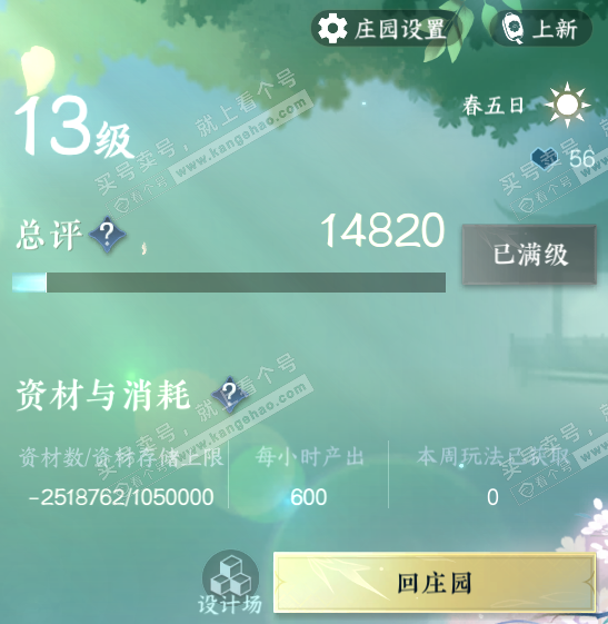 NSH322183逆水寒手游账号详情图41