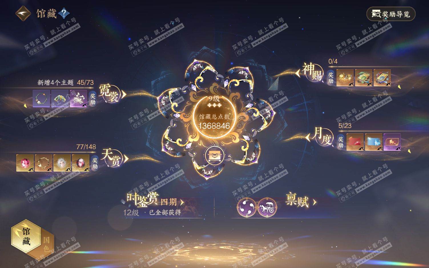 NSH322186逆水寒手游账号详情图11 NSH322186逆水寒手游账号详情图11