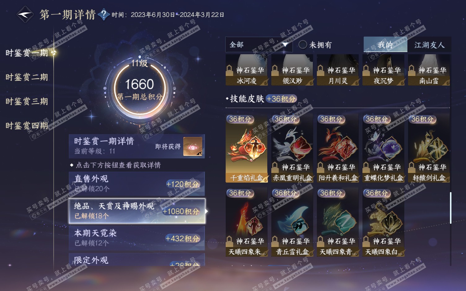NSH322186逆水寒手游账号详情图44 NSH322186逆水寒手游账号详情图44