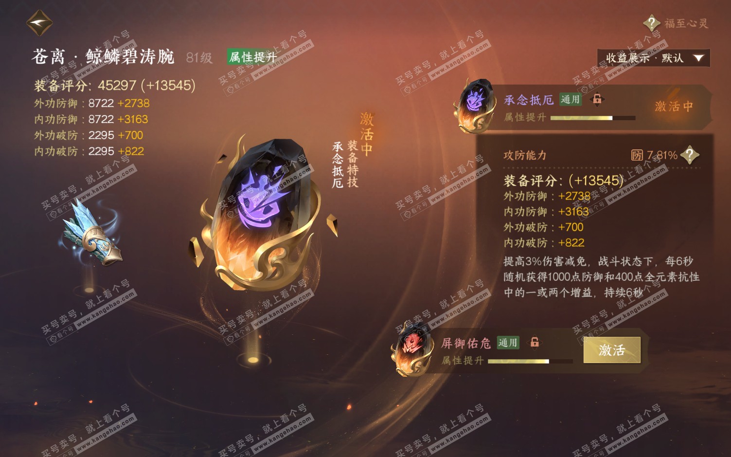 NSH322186逆水寒手游账号详情图59 NSH322186逆水寒手游账号详情图59