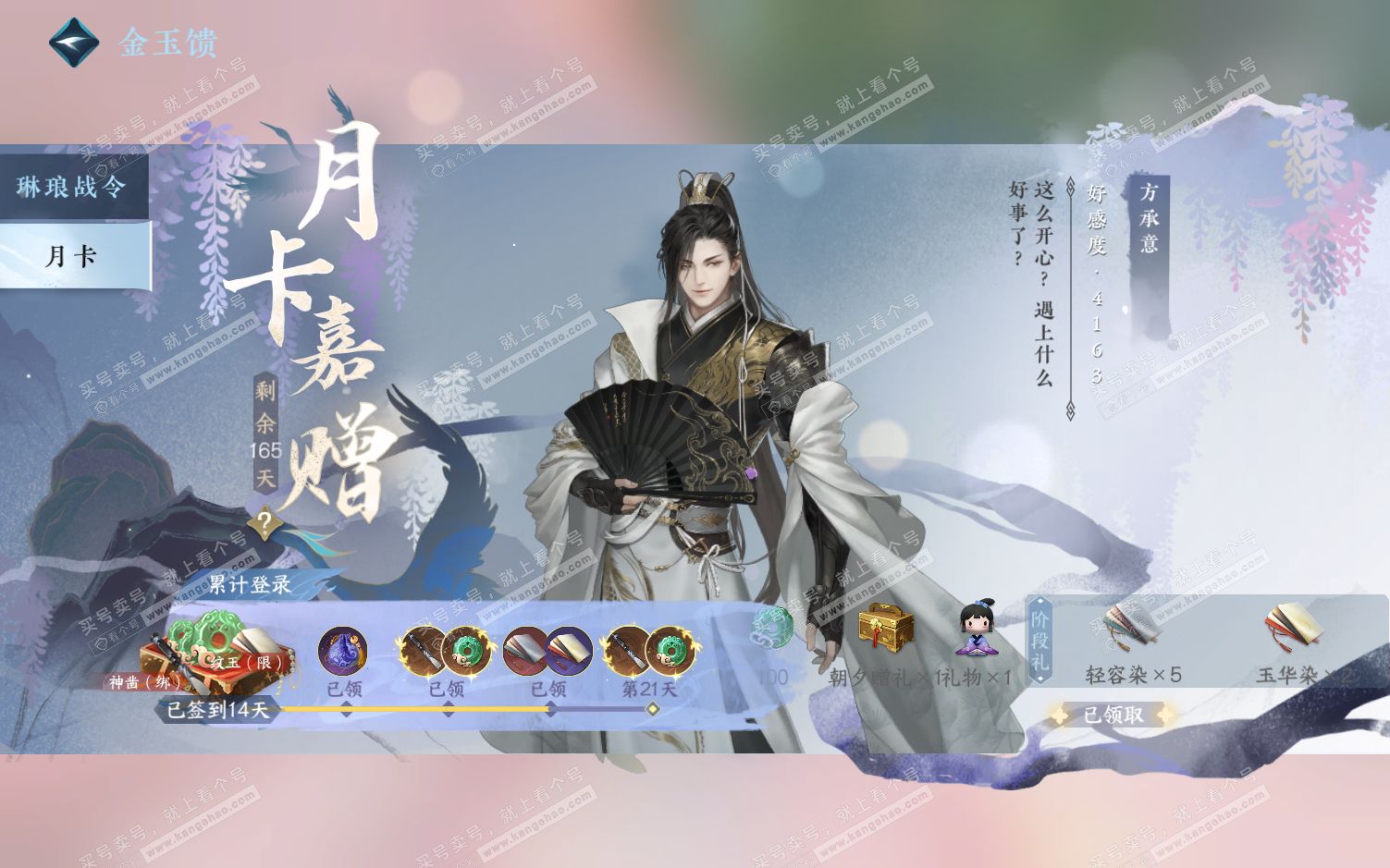 NSH322186逆水寒手游账号详情图74 NSH322186逆水寒手游账号详情图74