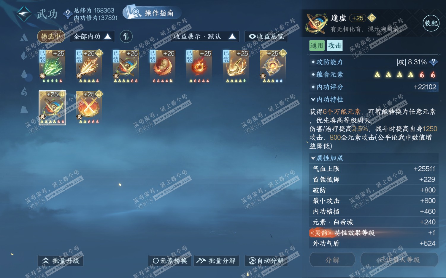NSH322186逆水寒手游账号详情图71 NSH322186逆水寒手游账号详情图71