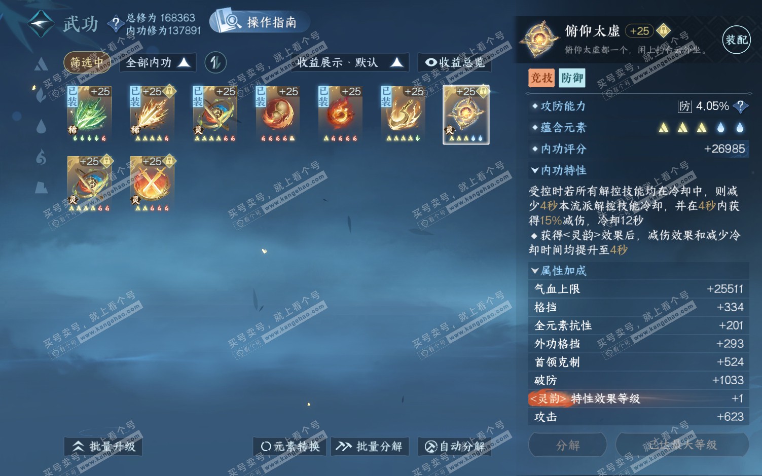 NSH322186逆水寒手游账号详情图70 NSH322186逆水寒手游账号详情图70