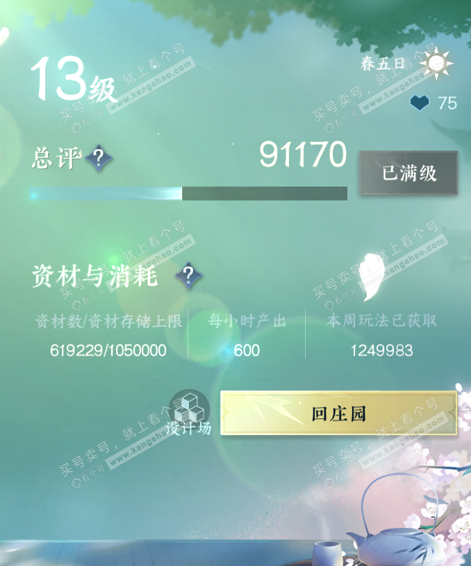 NSH322186逆水寒手游账号详情图75 NSH322186逆水寒手游账号详情图75