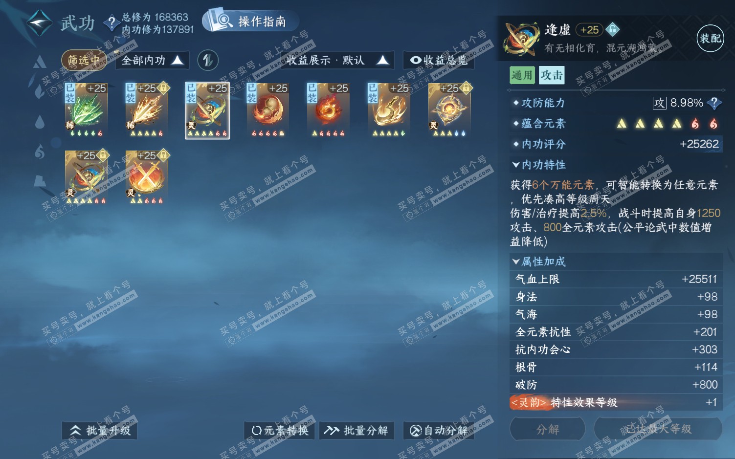 NSH322186逆水寒手游账号详情图69 NSH322186逆水寒手游账号详情图69