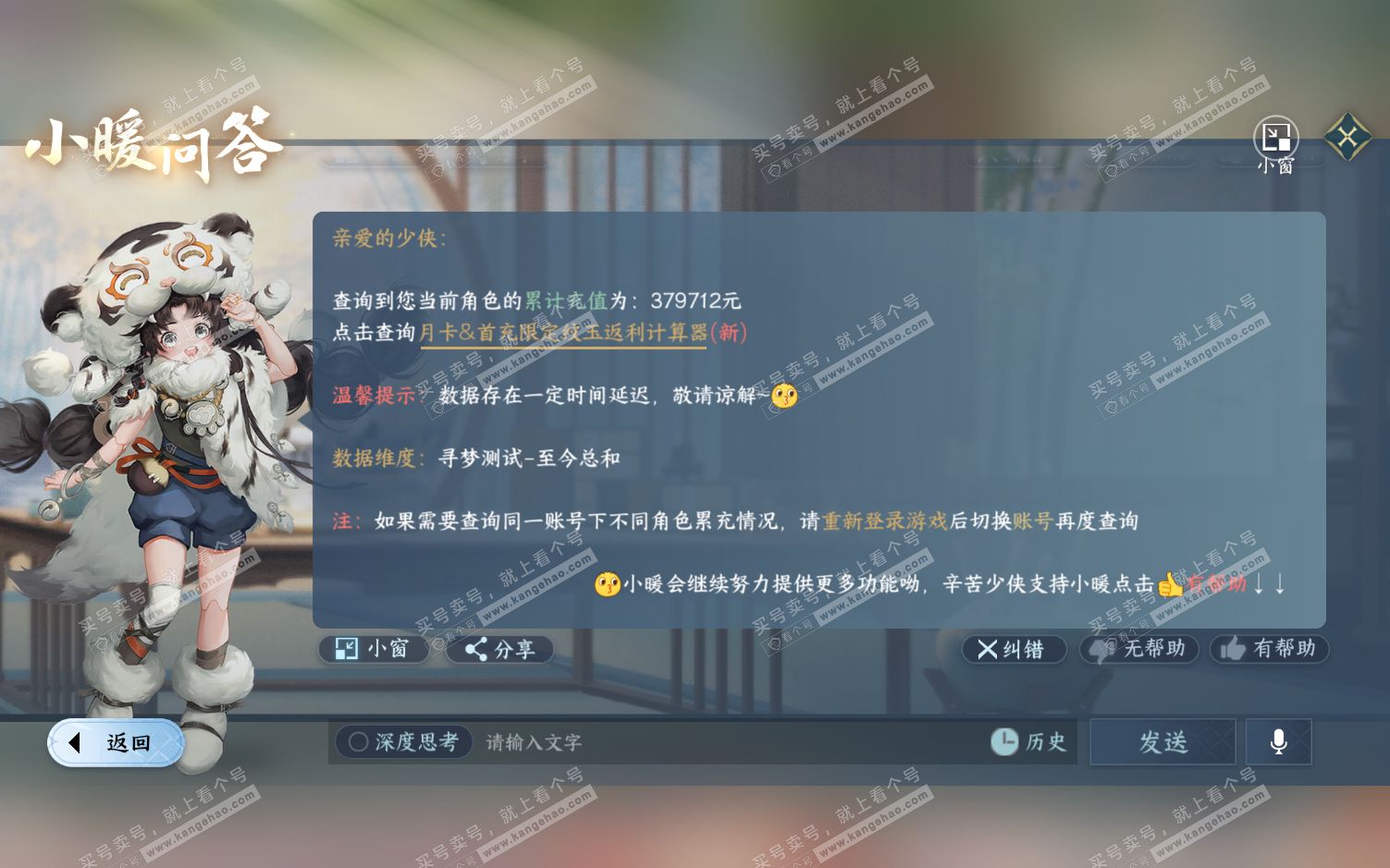 NSH322186逆水寒手游账号详情图79 NSH322186逆水寒手游账号详情图79